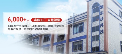 凱爾沃科技賦能制造業(yè)轉(zhuǎn)型升級(jí)，以精密加工實(shí)現(xiàn)批量生產(chǎn)